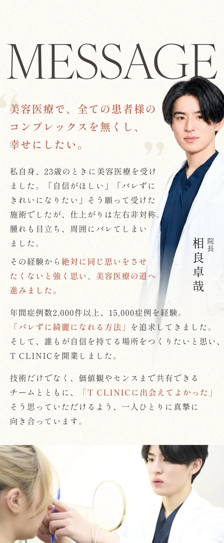 MESSAGE 院長 相良卓哉