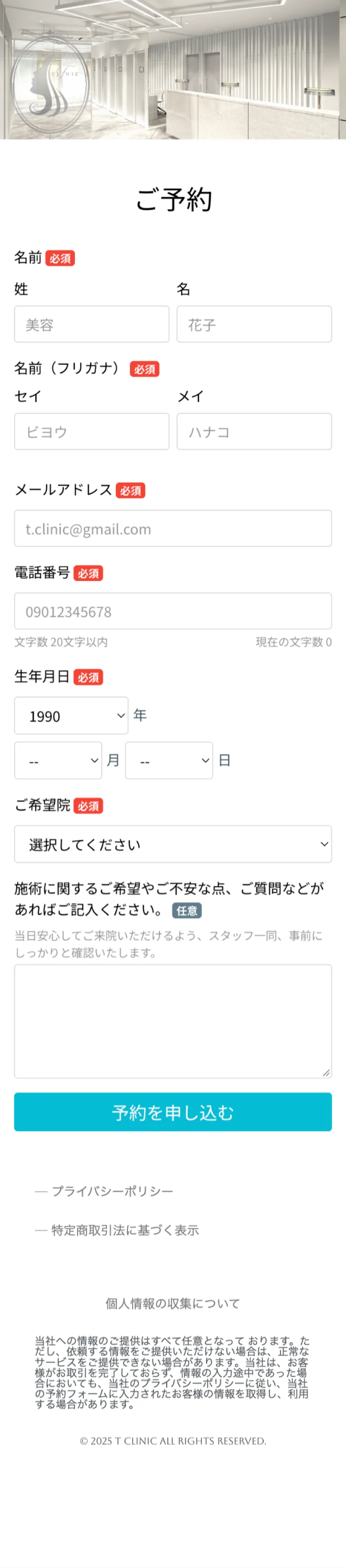ご予約フォーム